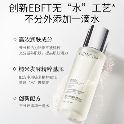 常州市_二裂酵母保湿精华乳液OEM