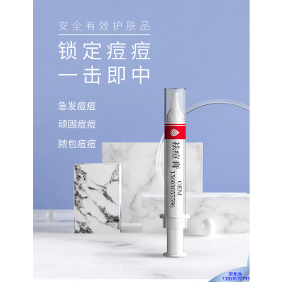 常州市_祛痘膏OEM 男女青春痘祛痘膏祛痘印 痘印修复