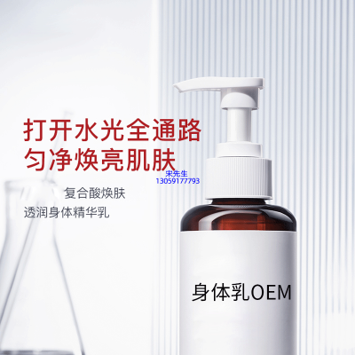 常州市_水杨酸果酸烟酰胺美白保湿滋养修复身体乳OEM