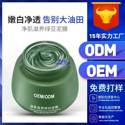 常州市_泥膜深层清洁补水保湿绿豆泥膜 泥膜oem/OEM加工贴牌