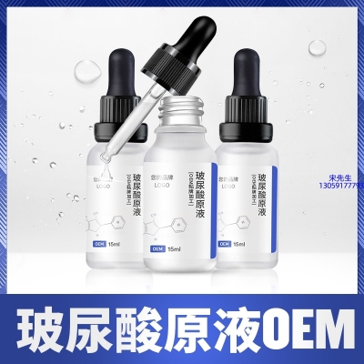 常州市_保湿抗皱小分子透明质酸原液OEM  玻尿酸原液oem加工贴牌