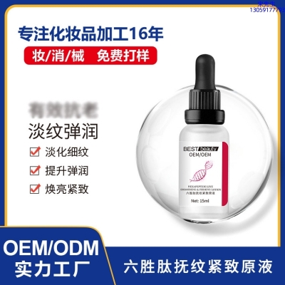 常州市_六胜肽抚纹紧致原液OEM ODM代加工