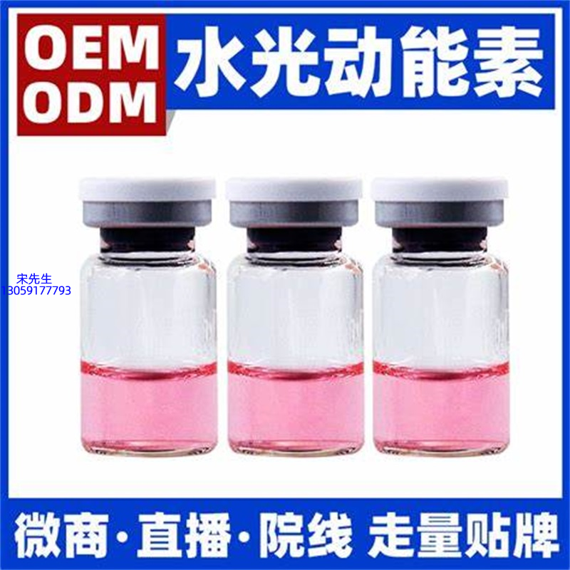 常州市_水光动能素精华原液胶原蛋白