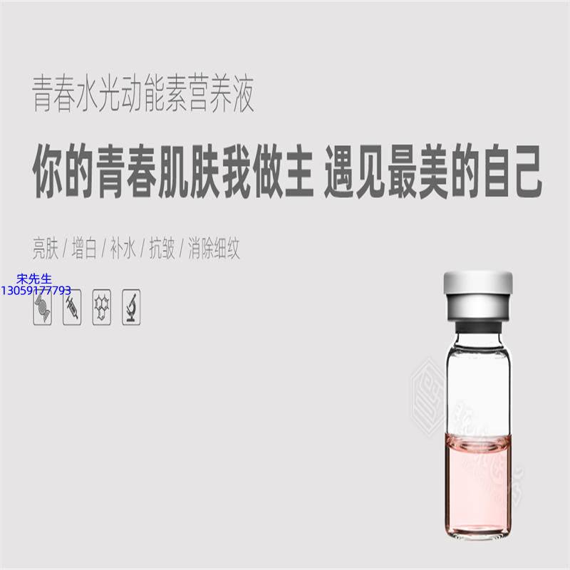 常州市_水光动能素精华原液OEM定制