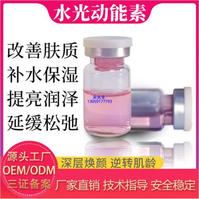 常州市_水光动能素精华原液代加工