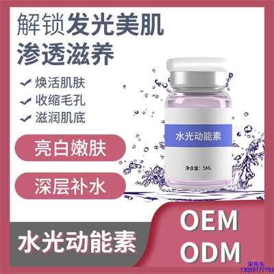 常州市_水光动能素精华原液美白亮肤