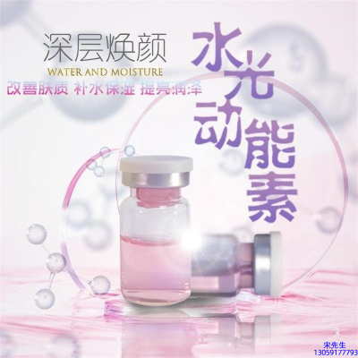 常州市_水光动能素OEM定制